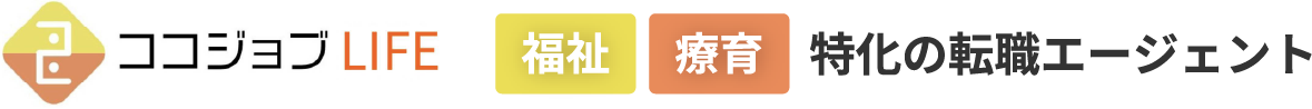 ココジョブ LIFE 福祉 医療 特化の転職エージェント
